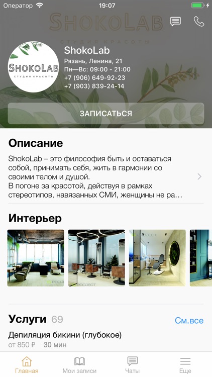 ShokoLab - студия красоты