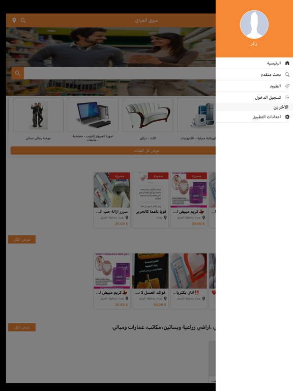 Screenshot #5 pour سوق العراق