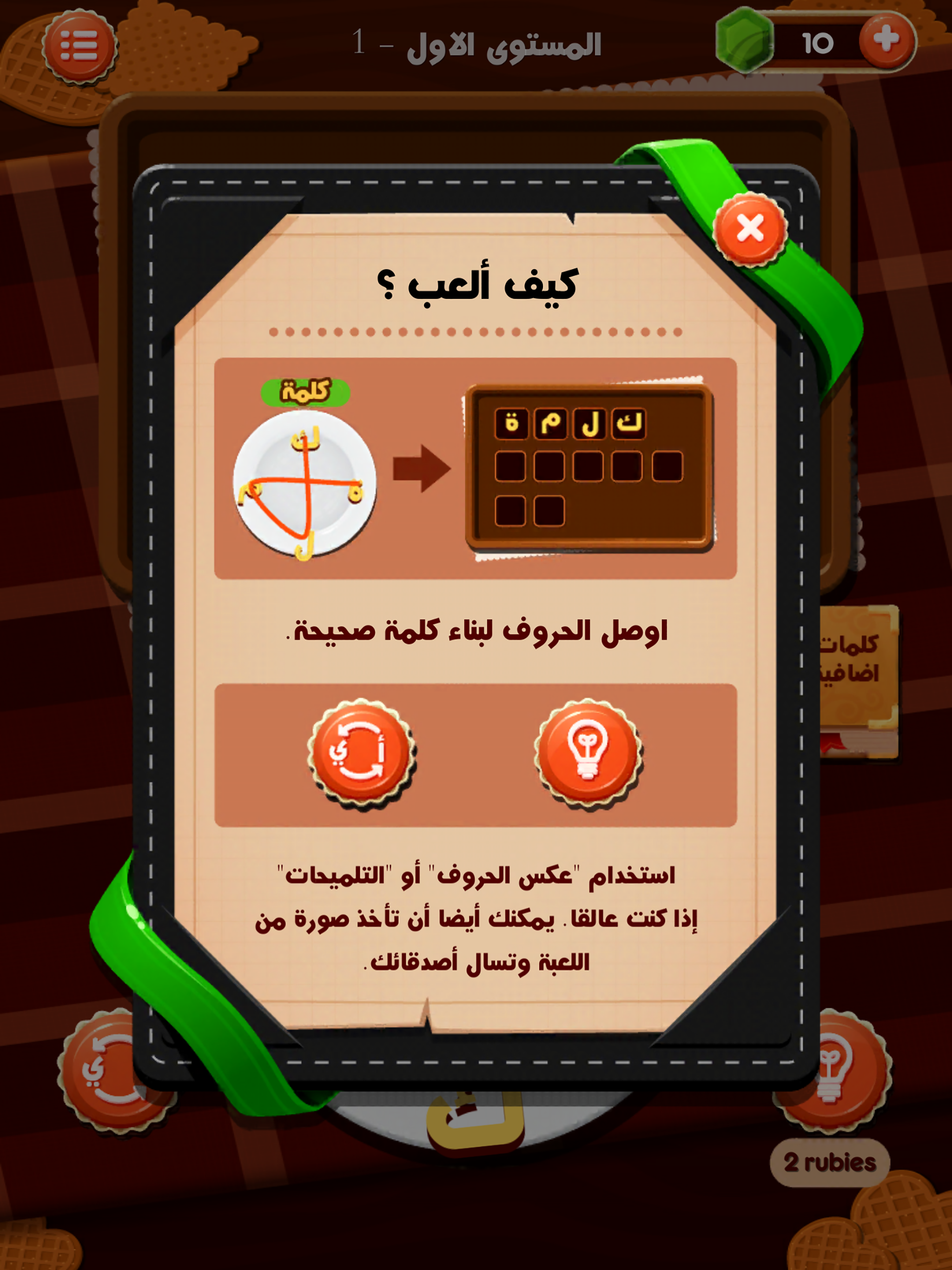 لعبة الحروف المبعثرة - لعبه مخ