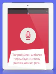 voice dictation + айпад изображения 1