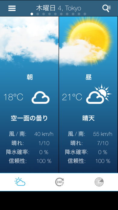 日本の天気 screenshot1