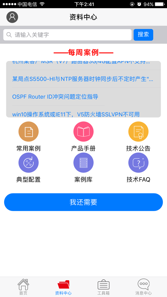 #3. 新华三服务 (iOS) 由: New H3C Technologies Co., Ltd.