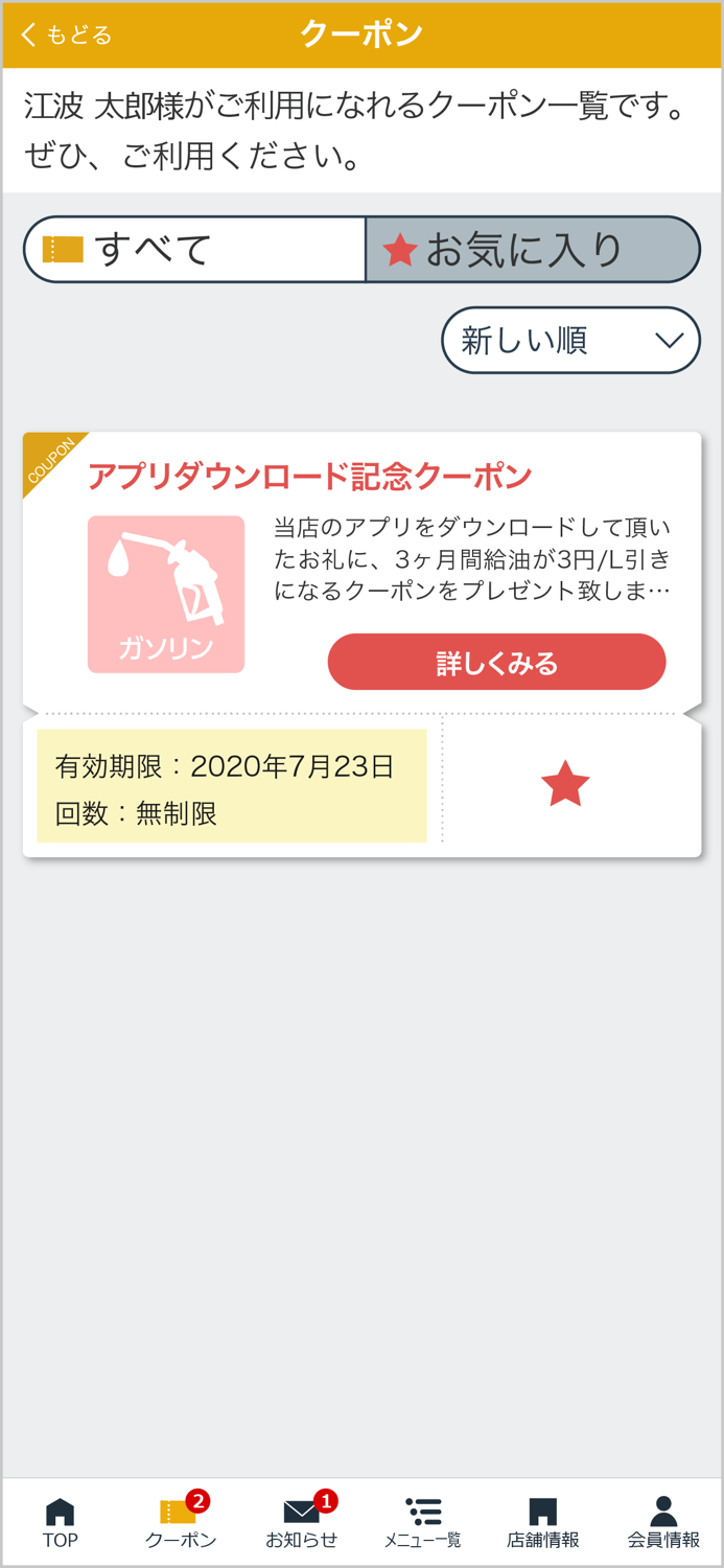 江波日石カーメンテナンスパスポート