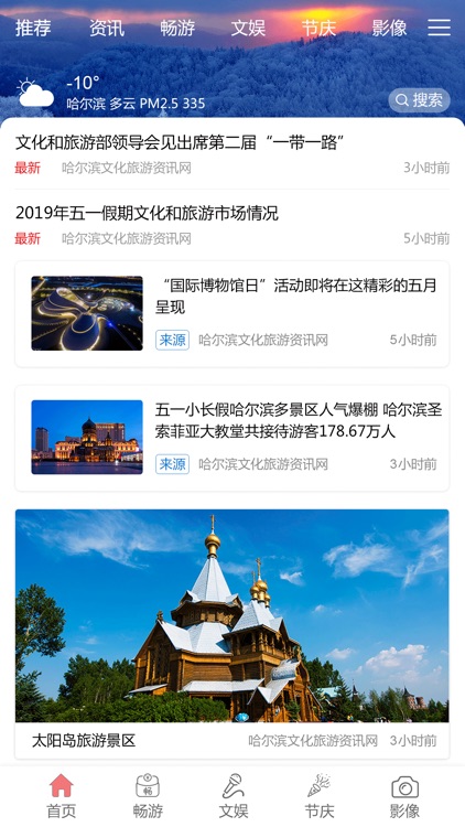 哈尔滨文化旅游资讯平台 screenshot-3