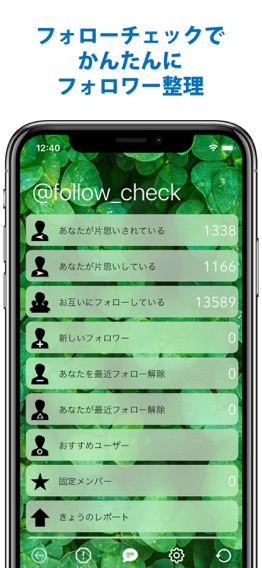 フォローチェック for Twitterのおすすめ画像1