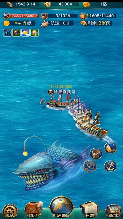 航海日记 screenshot-7