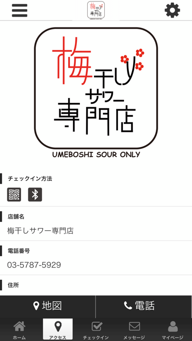 梅干しサワー専門店　公式アプリ screenshot 4