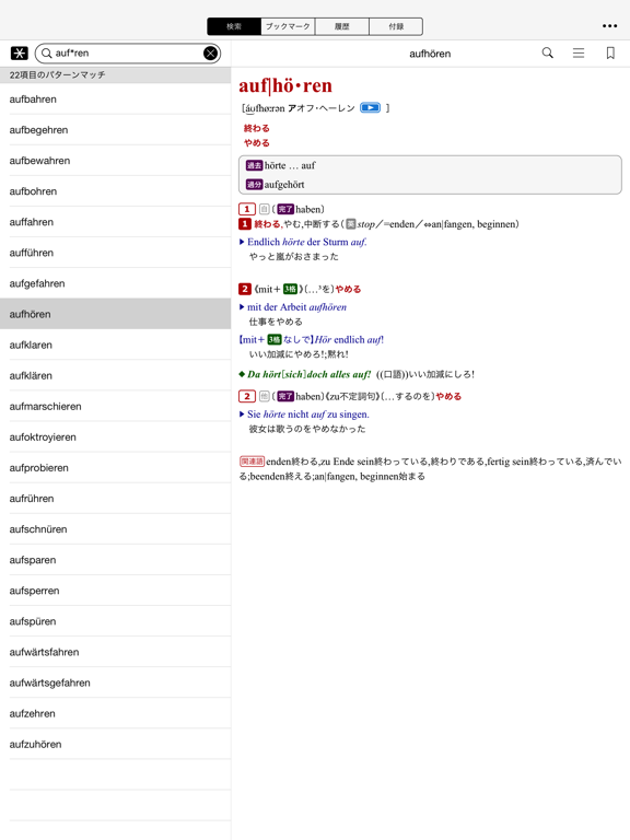 Screenshot #6 pour アクセス独和・和独辞典