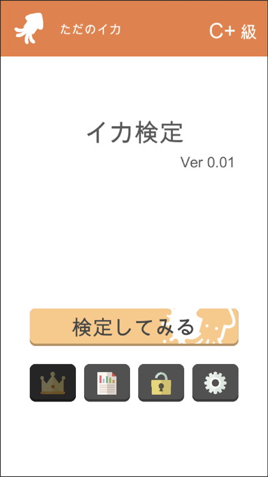 イカ検定 -武器クイズのおすすめ画像3