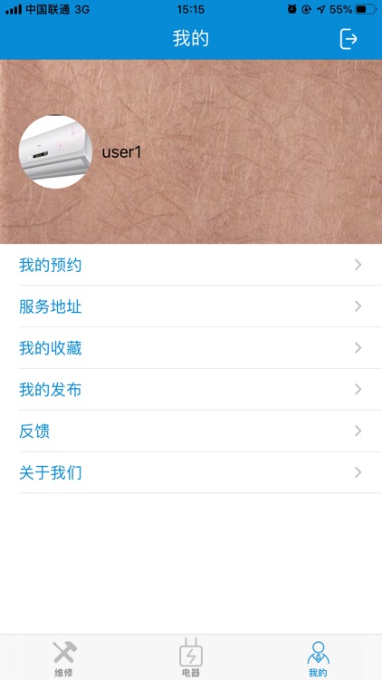天旭家电维修 screenshot-4