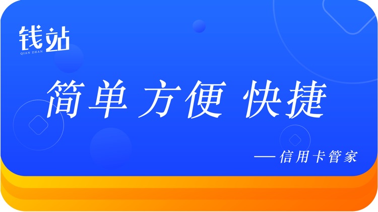 信用卡管家-极速版