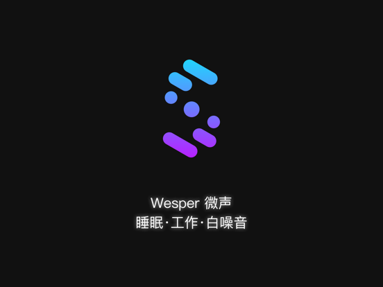 Screenshot #4 pour 微声白噪音-来自Wetrack Studio