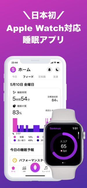 Somnus 睡眠計測アラームアプリ(圖1)-速報App