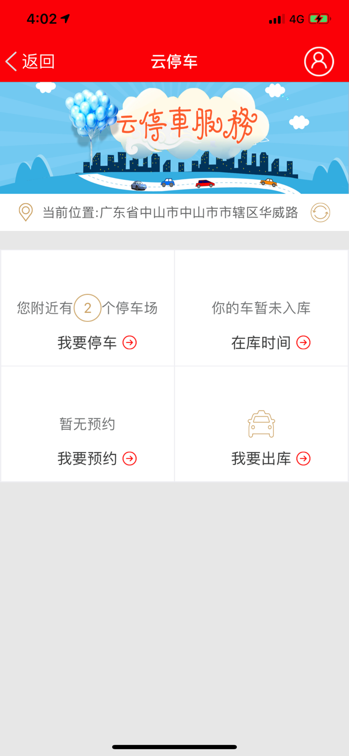 社区物联 screenshot 3