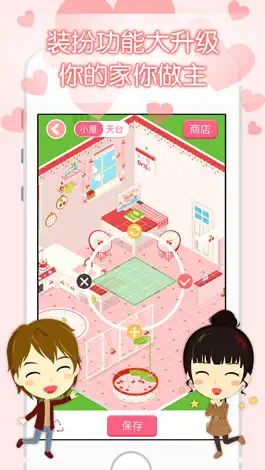 Game screenshot 想你-情侣线上