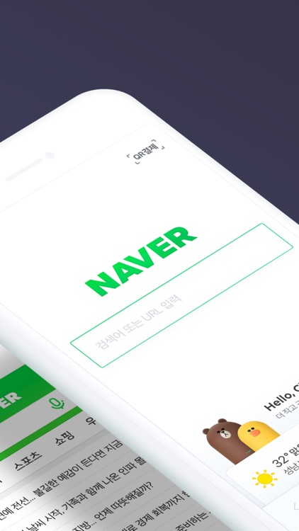 네이버 - NAVER