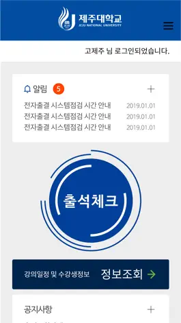 Game screenshot 제주대 하영드리미&스마트출결 hack