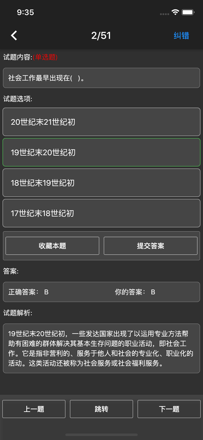 初级社会工作者题库