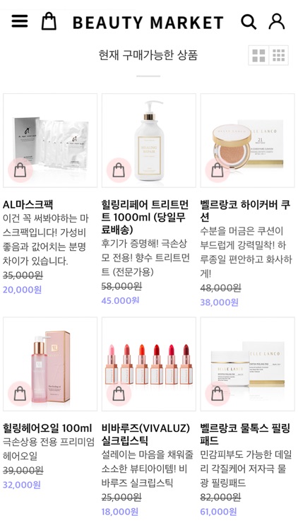 최저가 뷰티마켓 VIVALUZ screenshot-3