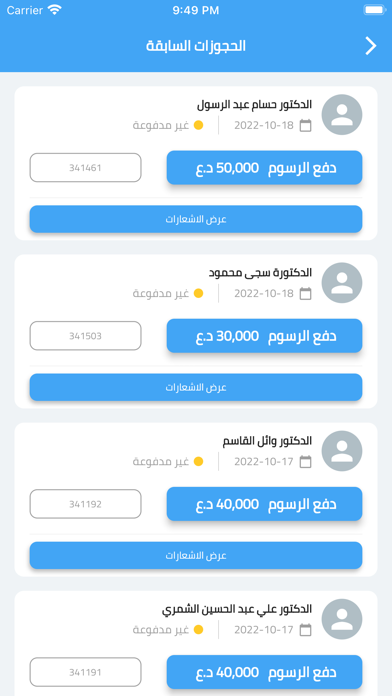 AlalamyHospital Screenshot
