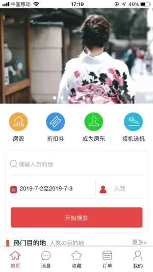 东瀛民宿 screenshot 1