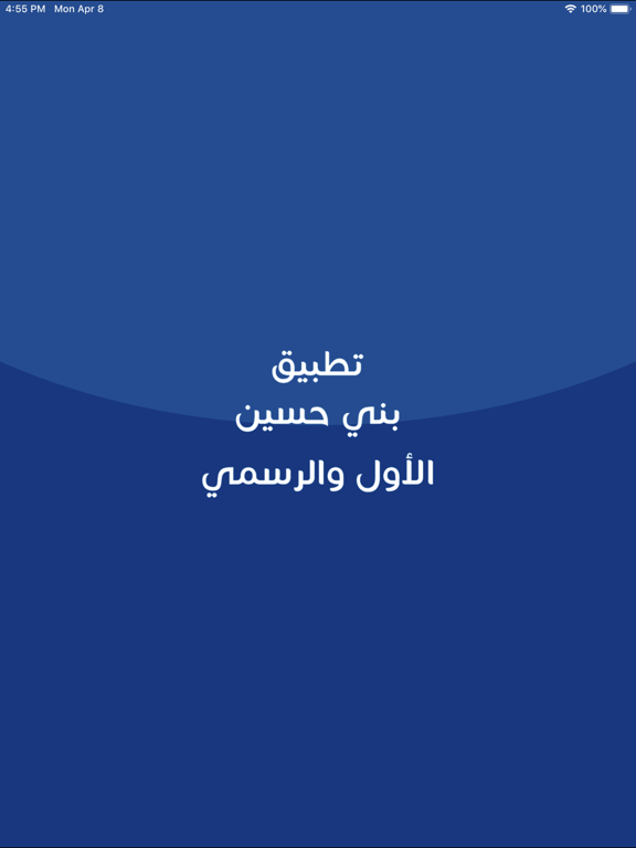 بني حسين iPad screenshot 1 - Shopping app