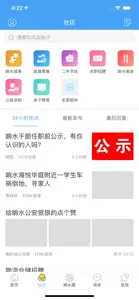 响水零距离网 screenshot #3 for iPhone