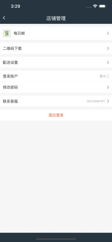 鲜蔬易捷商家端