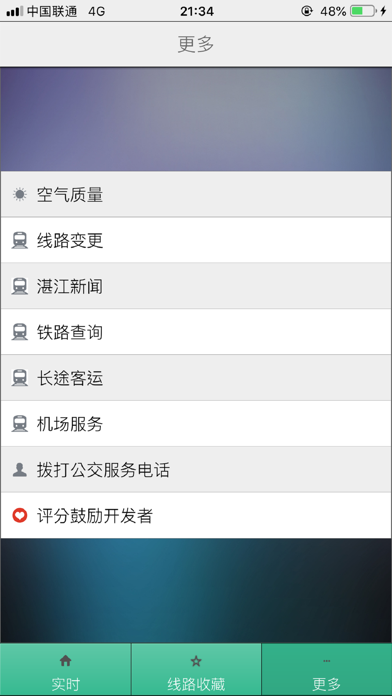湛江公交-实时版 screenshot 2