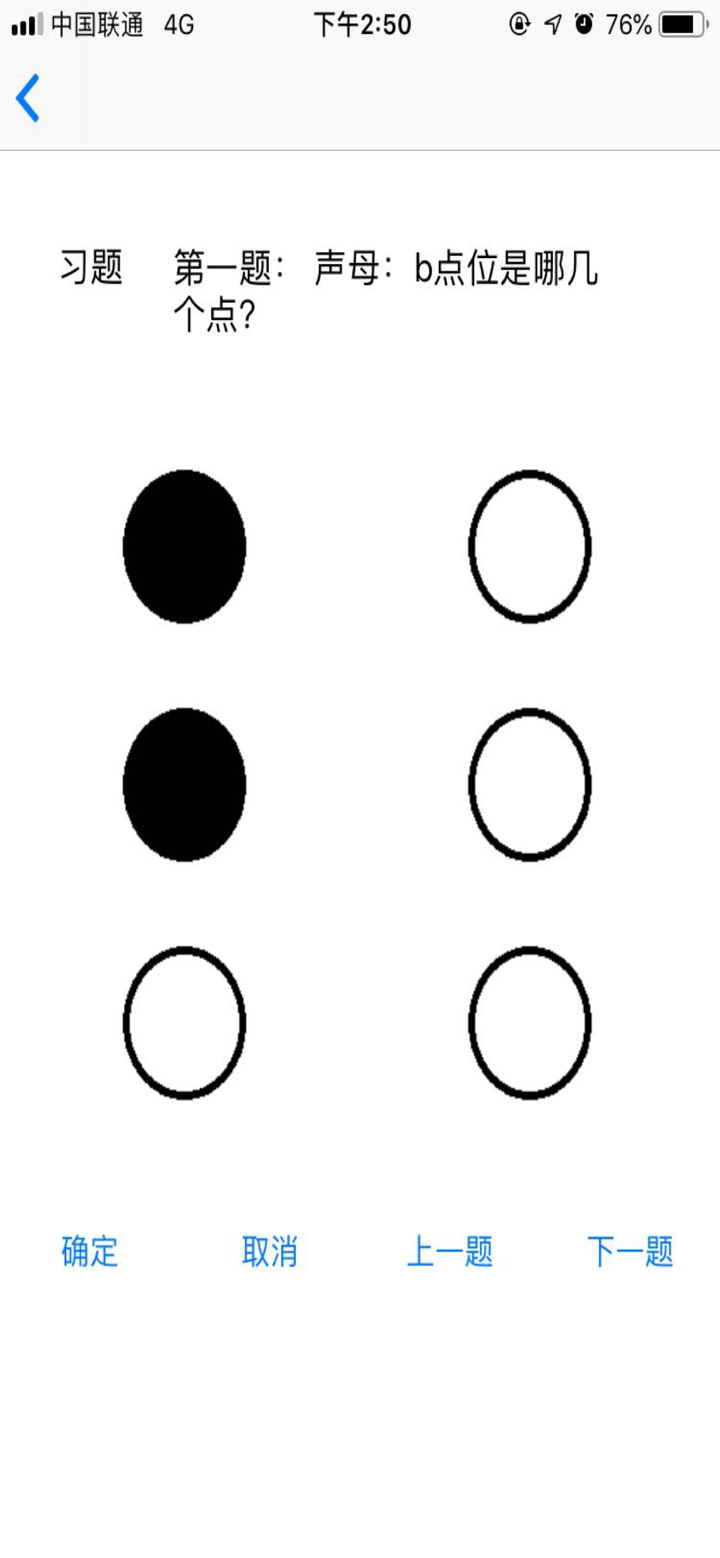 文星盲文学习助手 screenshot 4