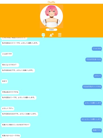 ChatMe - 私とおしゃべりしましょう。のおすすめ画像4