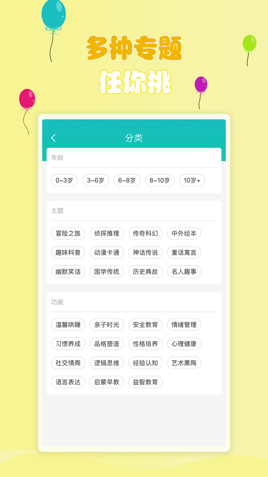 #4. 熊猫故事—听讲故事大全 (iOS) By: 语文出版社