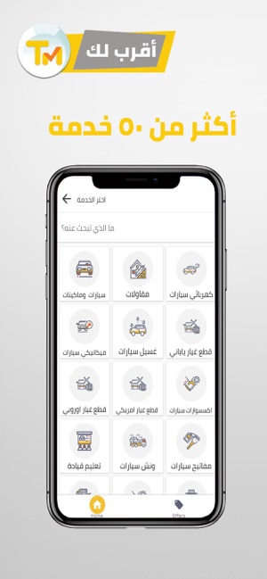 TM-تم(圖2)-速報App