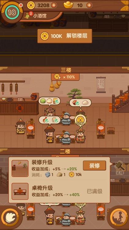 客官饿了吗2 screenshot-3