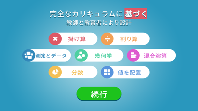 Math Games For Kids - Grade 3のおすすめ画像5