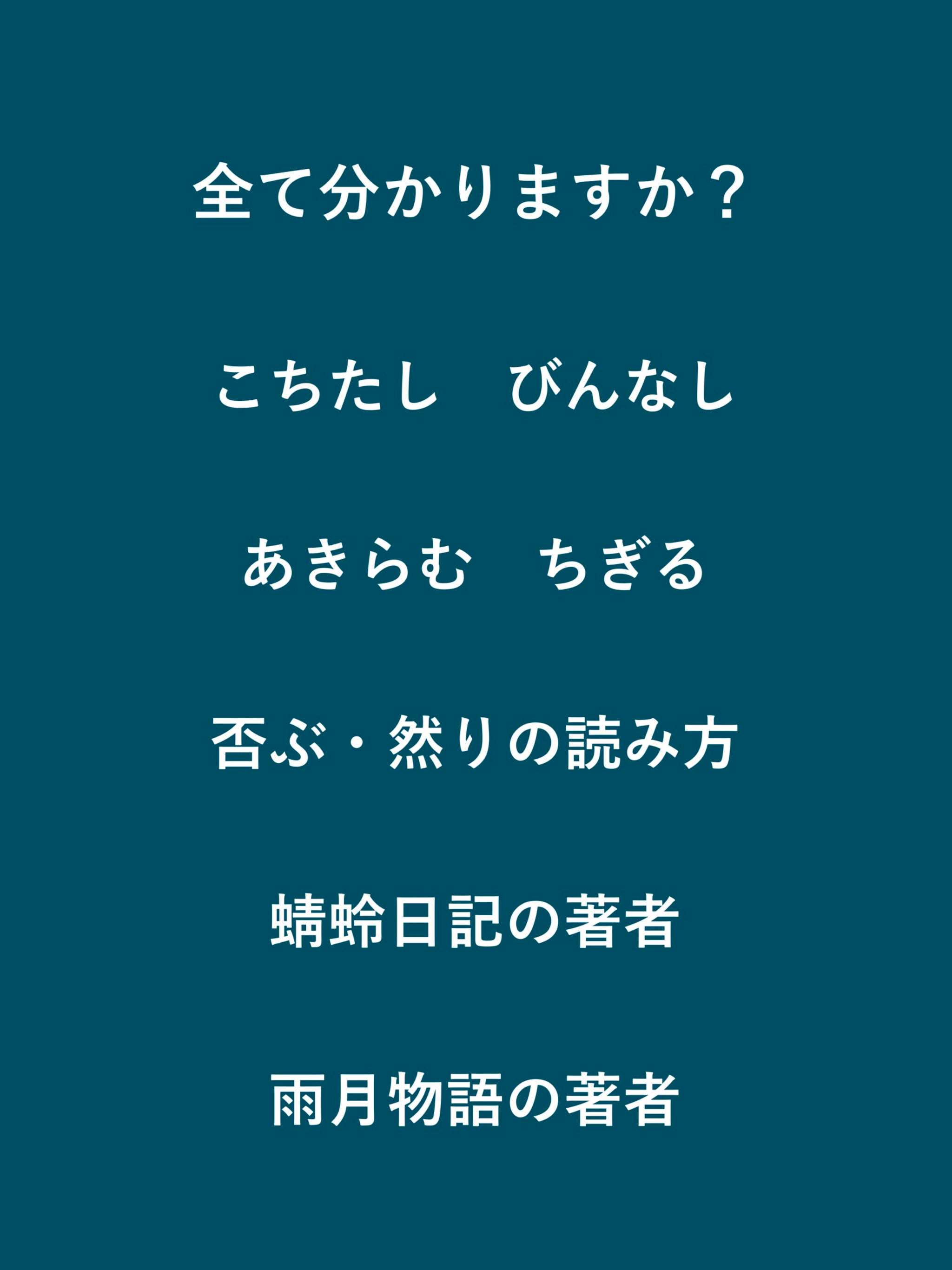 古文単語・古文常識・文学史