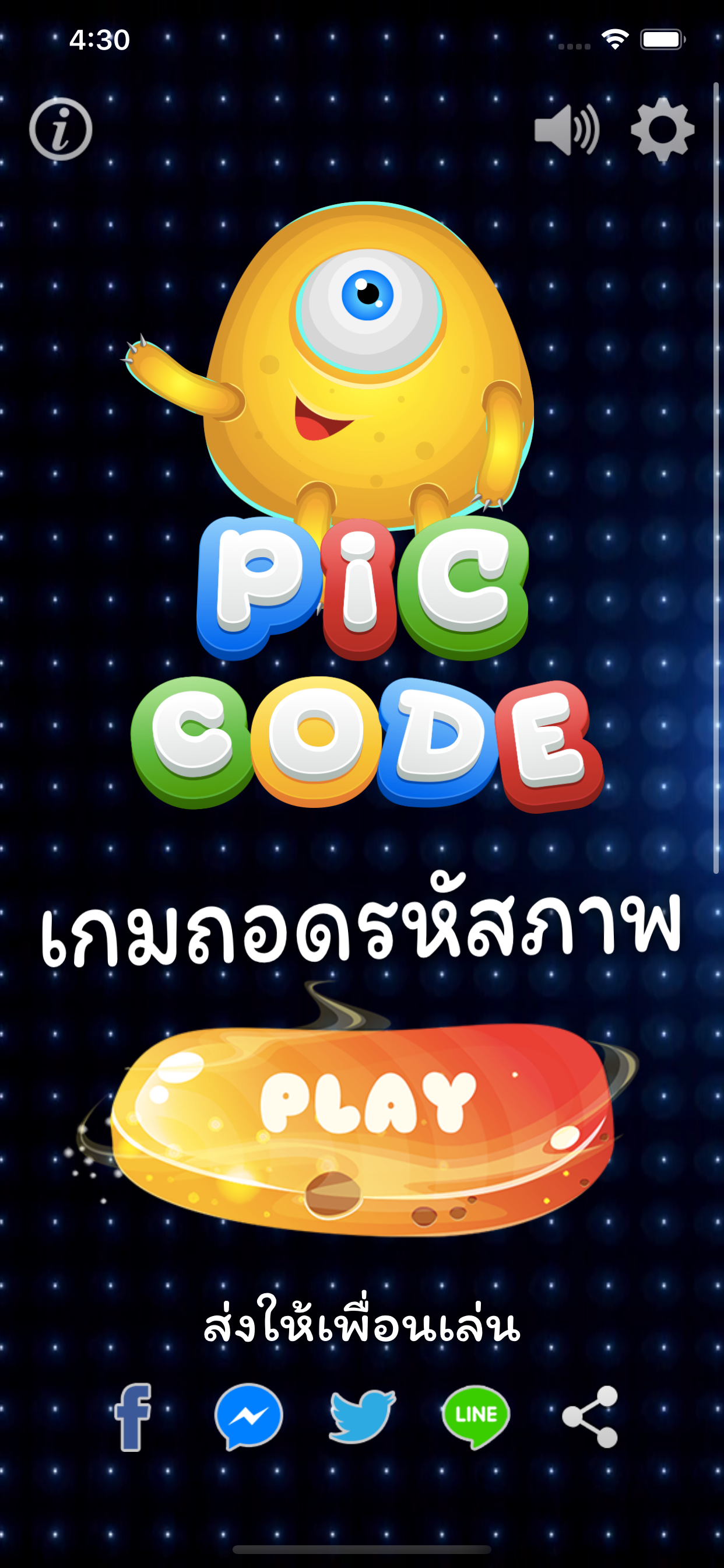 เกมถอดรหัสภาพ