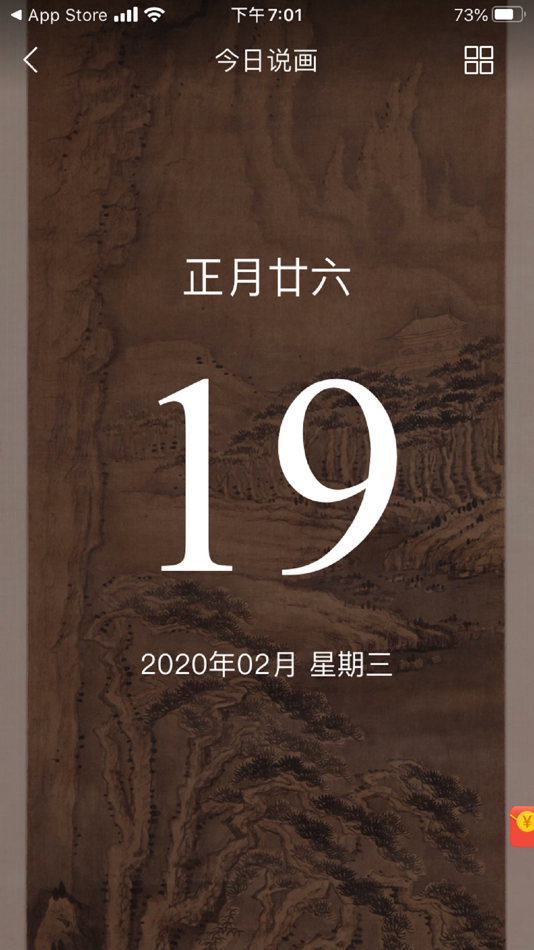 #1. 每日名画-让文物活起来天天鉴宝 (iOS) Podle: 鑫禧