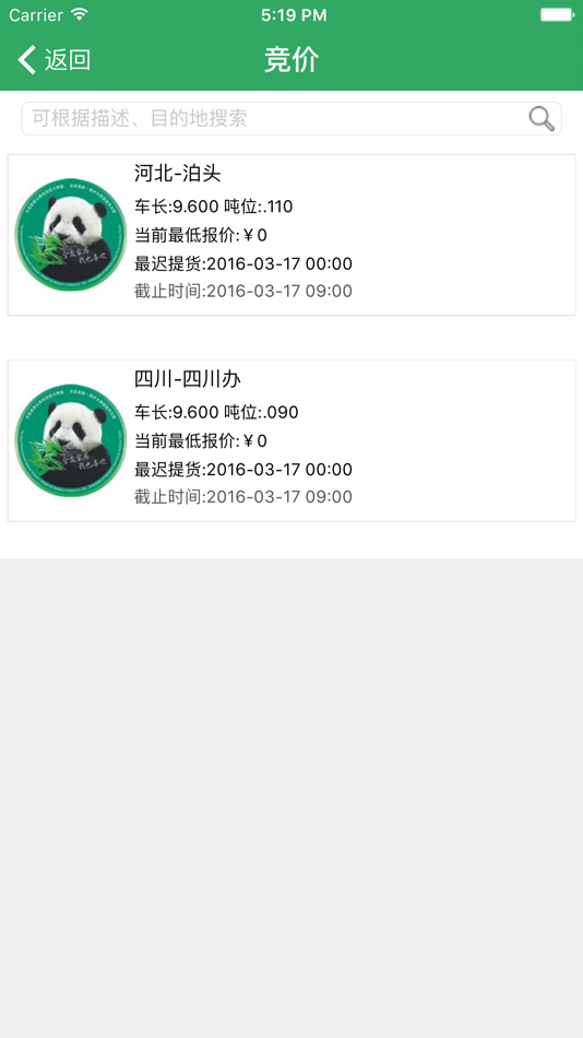 #3. 全友货运版 (iOS) 由: 全友家私有限公司