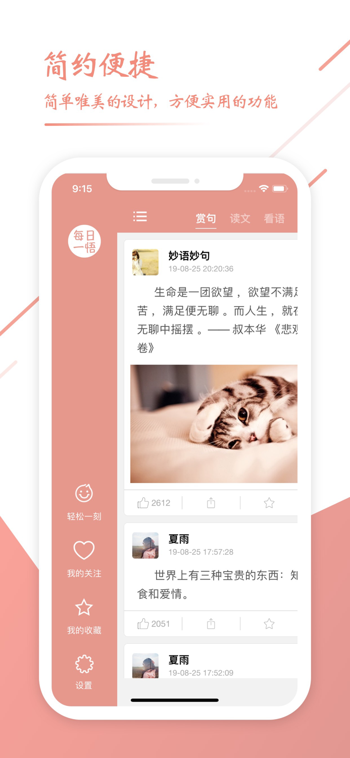 每日一悟 - 给生活一些感悟