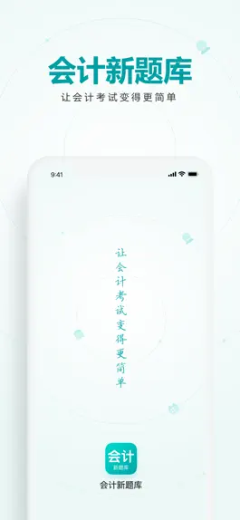 Game screenshot 会计新题库 mod apk