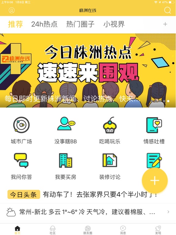 Screenshot #4 pour 株洲在线-株洲人气手机APP