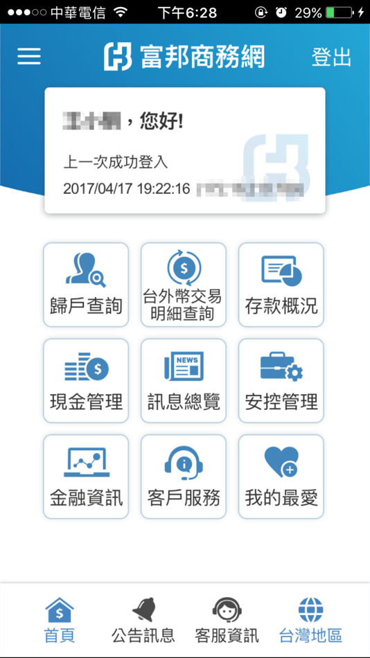 #2. 富邦行動商務 (iOS) 由: Taipei Fubon Bank