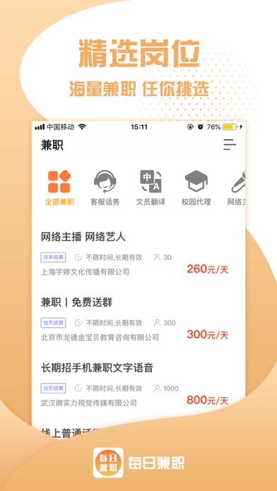 每日兼职-热门的找工作专业平台 screenshot 3