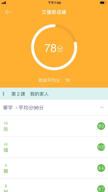 普通話正讀老師版 screenshot-4