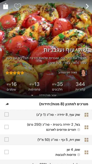 Foods - מתכונים screenshot 3