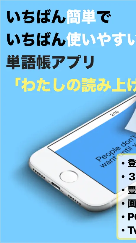 わたしの読み上げ単語帳