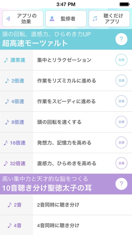 聴くだけで頭がよくなるアプリ