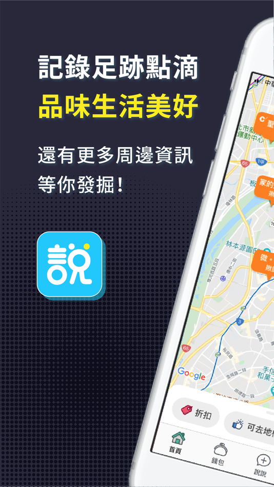 #1. 說說 (iOS) 由: Kasper Co., Ltd.
