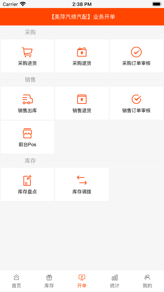 #4. 汽配汽修云 (iOS) Podle: 研 郭